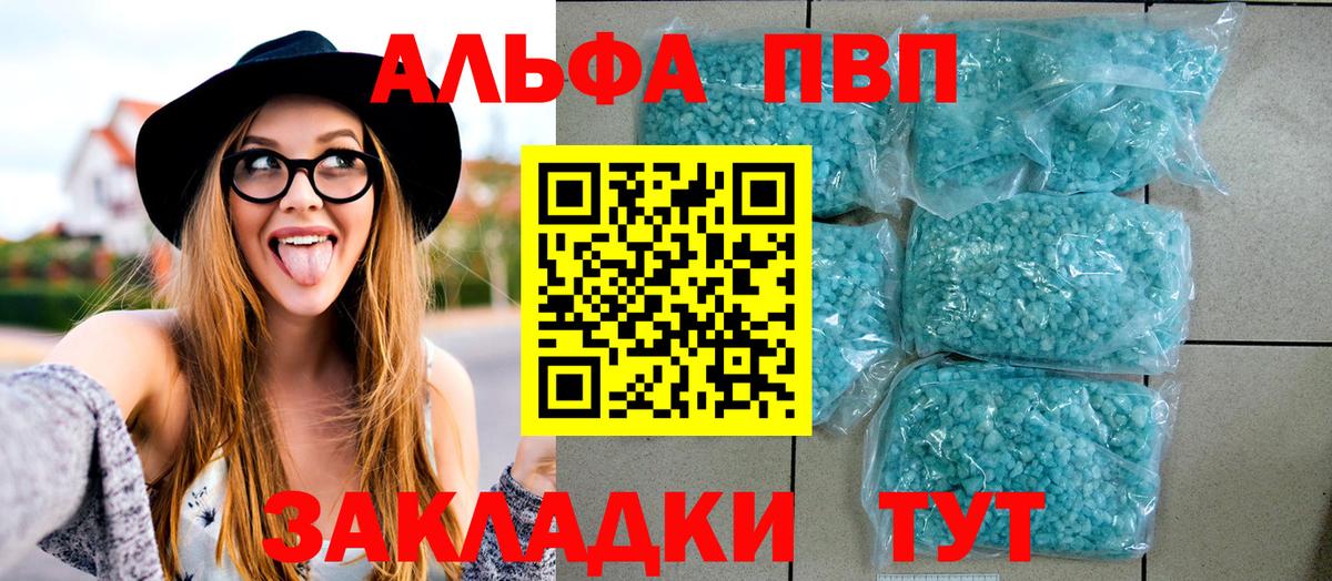 A-PVP Соль Бийск