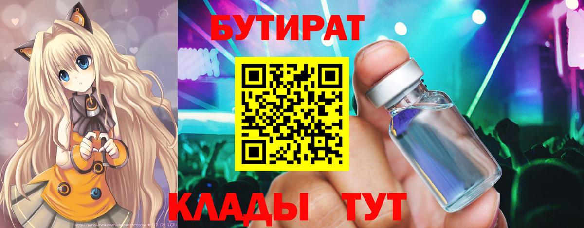 Бутират 99%  Вход с VPN  БУТИРАТ  Бийск 