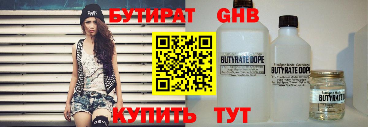 Бутират BDO Бийск