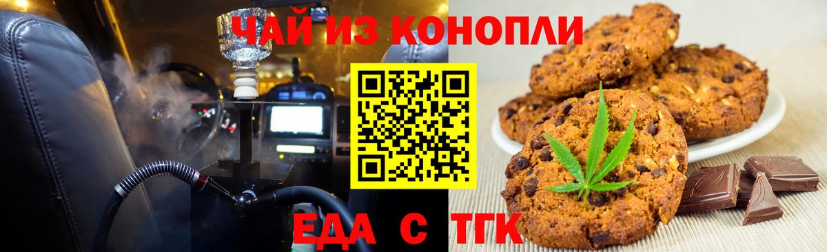 Еда ТГК марихуана  Вход с VPN  Бийск 