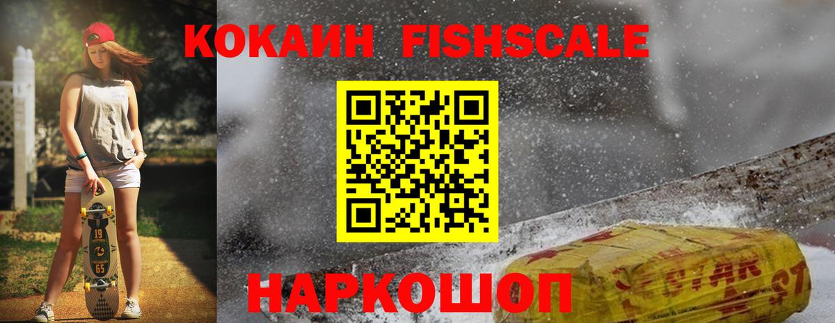 Бийск  Cocaine FishScale  Вход с VPN  Cocaine Боливия 