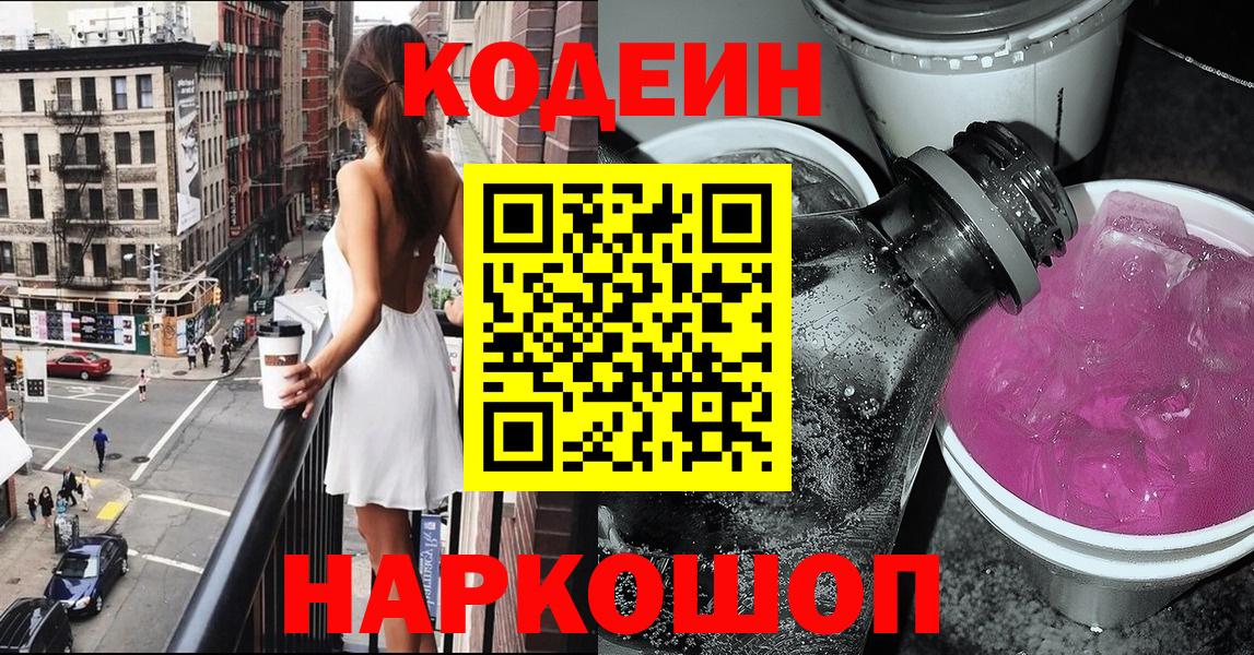 Кодеин напиток Lean (лин)  Кодеин напиток Lean (лин)  Бийск 