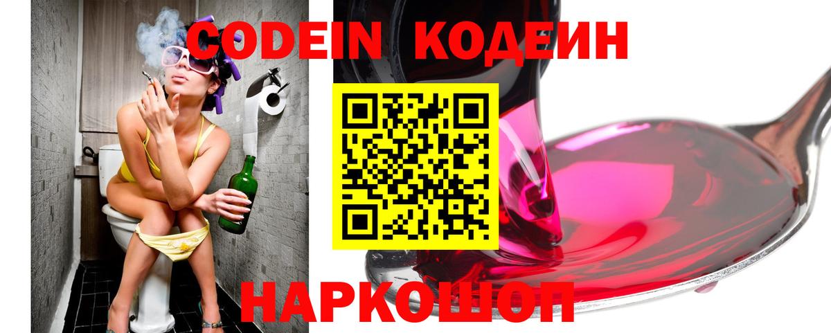 Кодеиновый сироп Lean напиток Lean (лин) Бийск