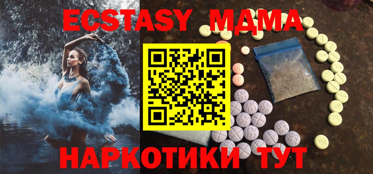 МЕГА ссылка  ЭКСТАЗИ 300 mg  Экстази MDMA  закладки  Вход с VPN  ЭКСТАЗИ  Бийск 