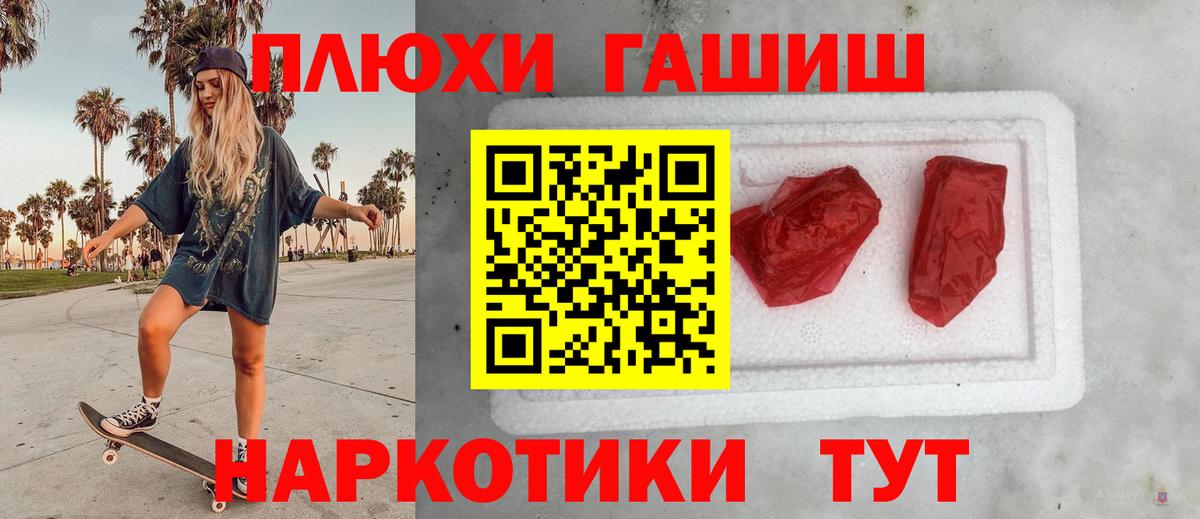 ГАШИШ hashish Бийск