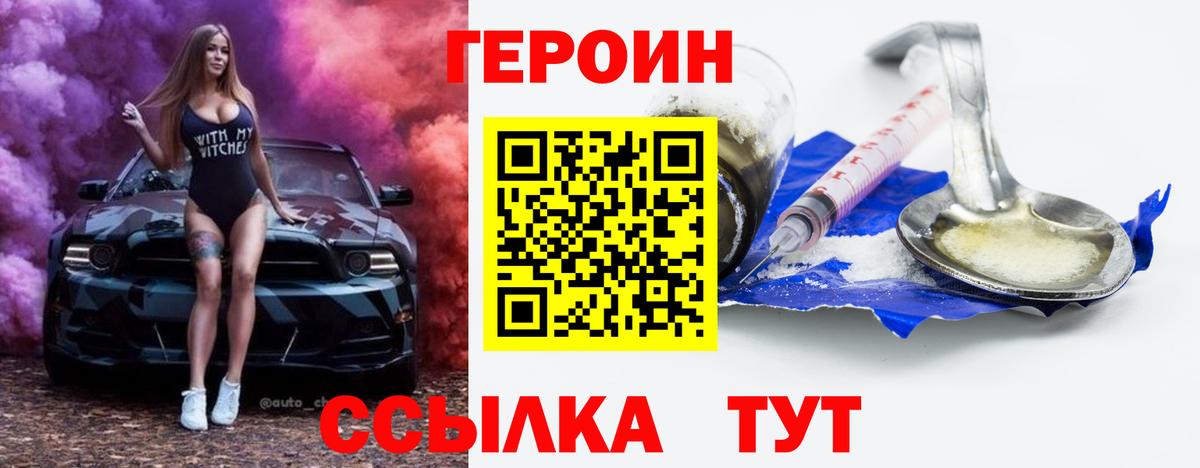 ГЕРОИН VHQ  ГЕРОИН  Бийск  Вход с VPN 