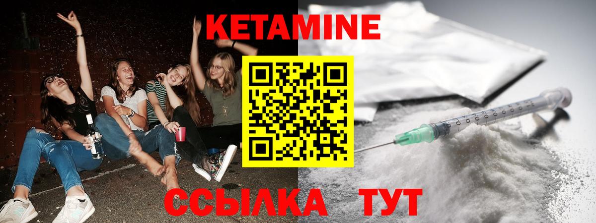 Кетамин ketamine Бийск