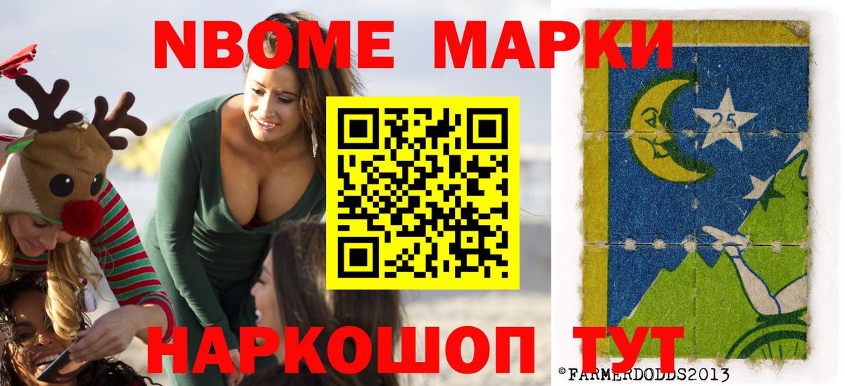 Марки NBOMe 1,5мг  Вход с VPN  Бийск 