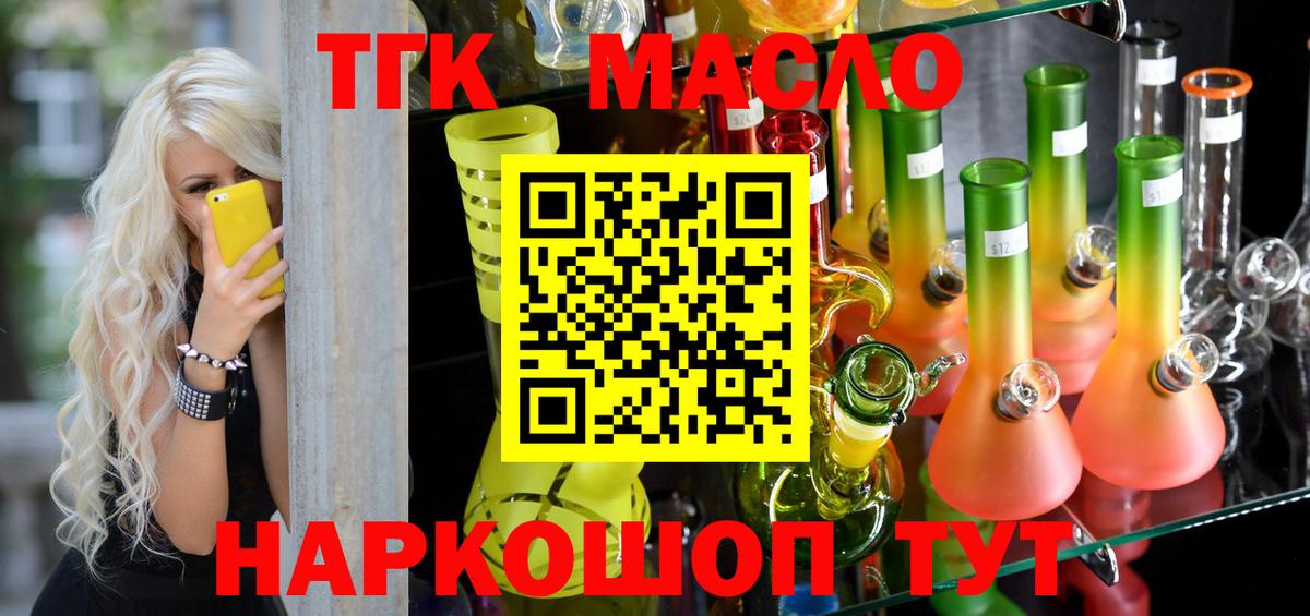 ТГК THC oil Бийск