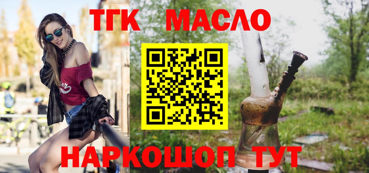 ТГК жижа  Дистиллят ТГК THC oil  Бийск  Вход с VPN 